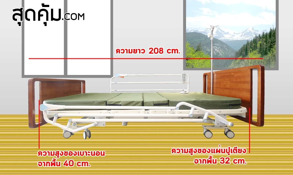 เตียงผู้ป่วยไฟฟ้า 5 ไกร์ แบบ 4 ฟังก์ชัน รุ่น HB-AJ02